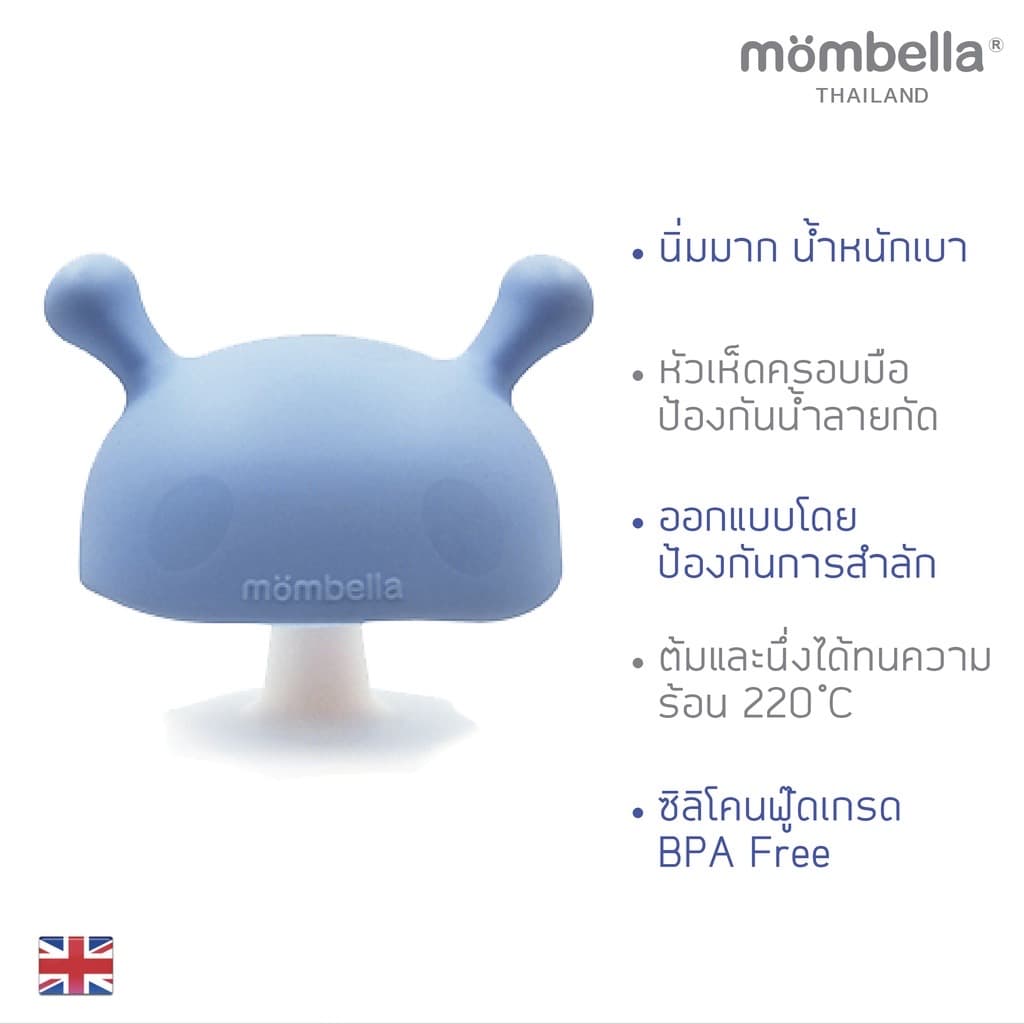 Mombella ยางกัดเห็ด มัมเบล่า (Mimi Mushroom Teether)